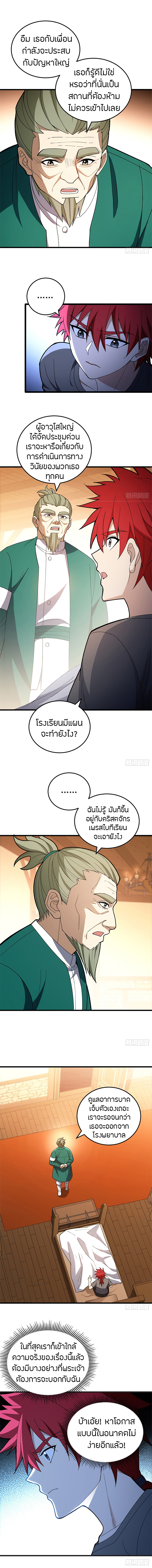 การกลับชาติมาเกิดของมังกร ตอนที่ 97 หน้า 10