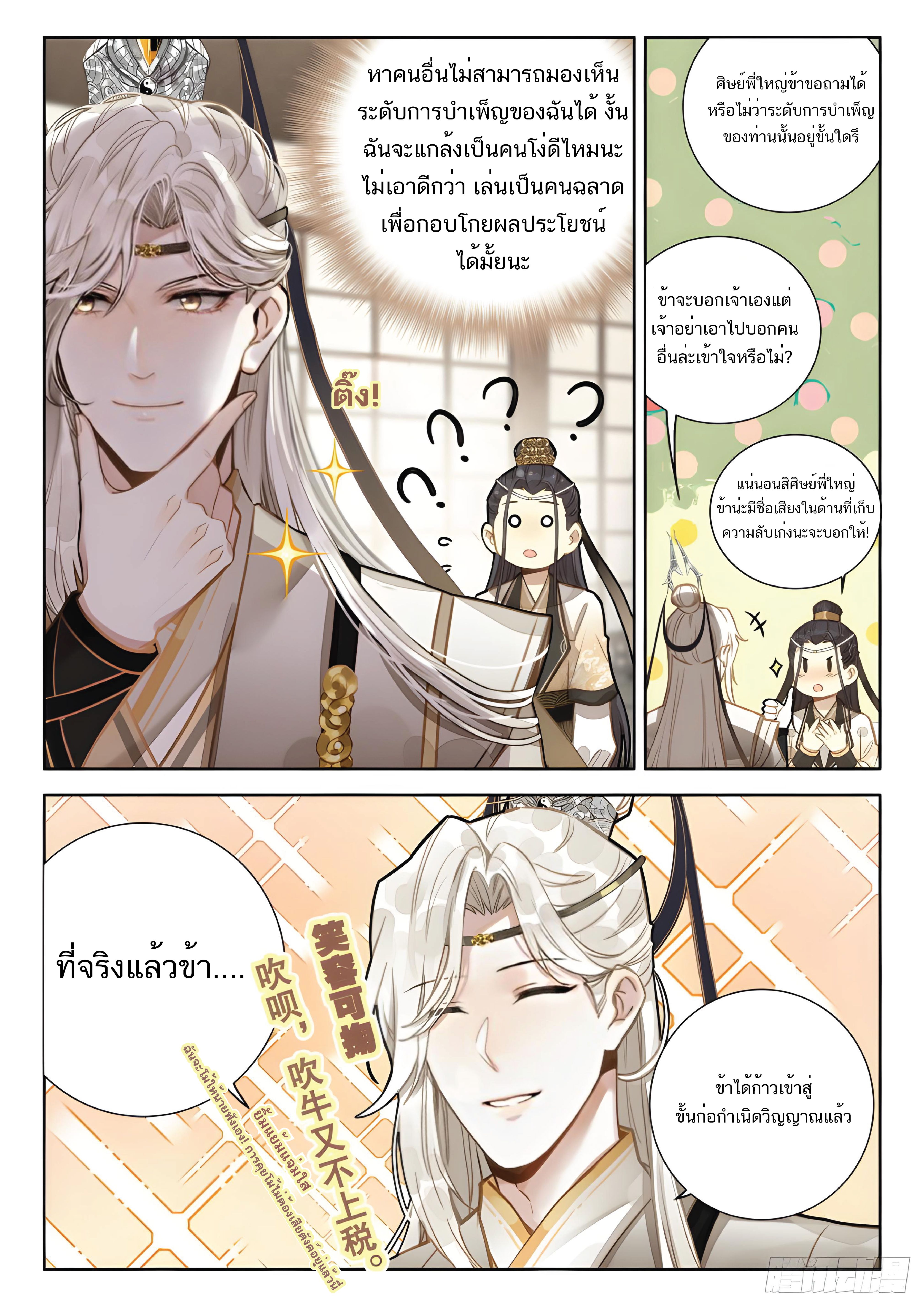 เกิดใหม่เป็นศิษย์พี่ใหญ่สุดเท่-A Mediocre Senior Brother ตอนที่ 6 หน้า 7