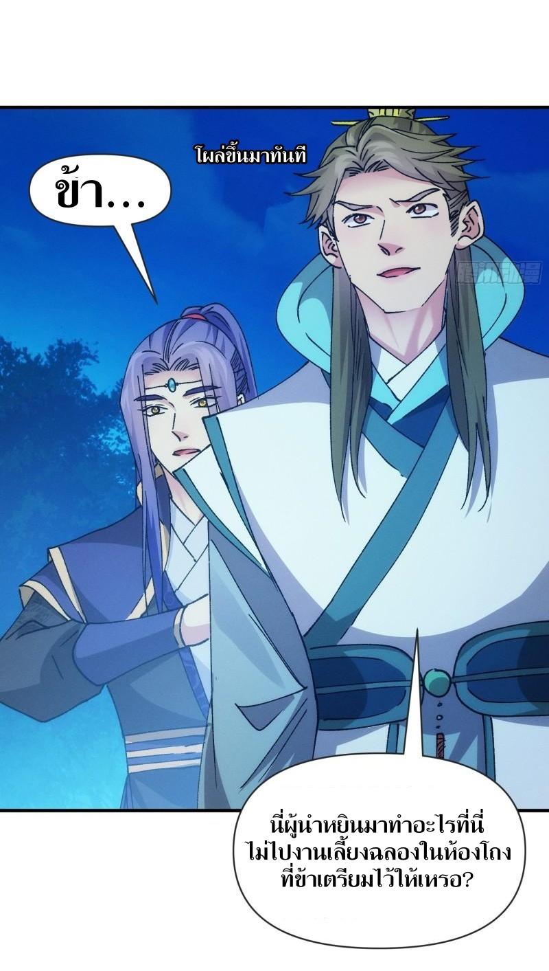 ข้าแค่ไม่เล่นไพ่ตามเกม ตอนที่ 99 หน้า 13