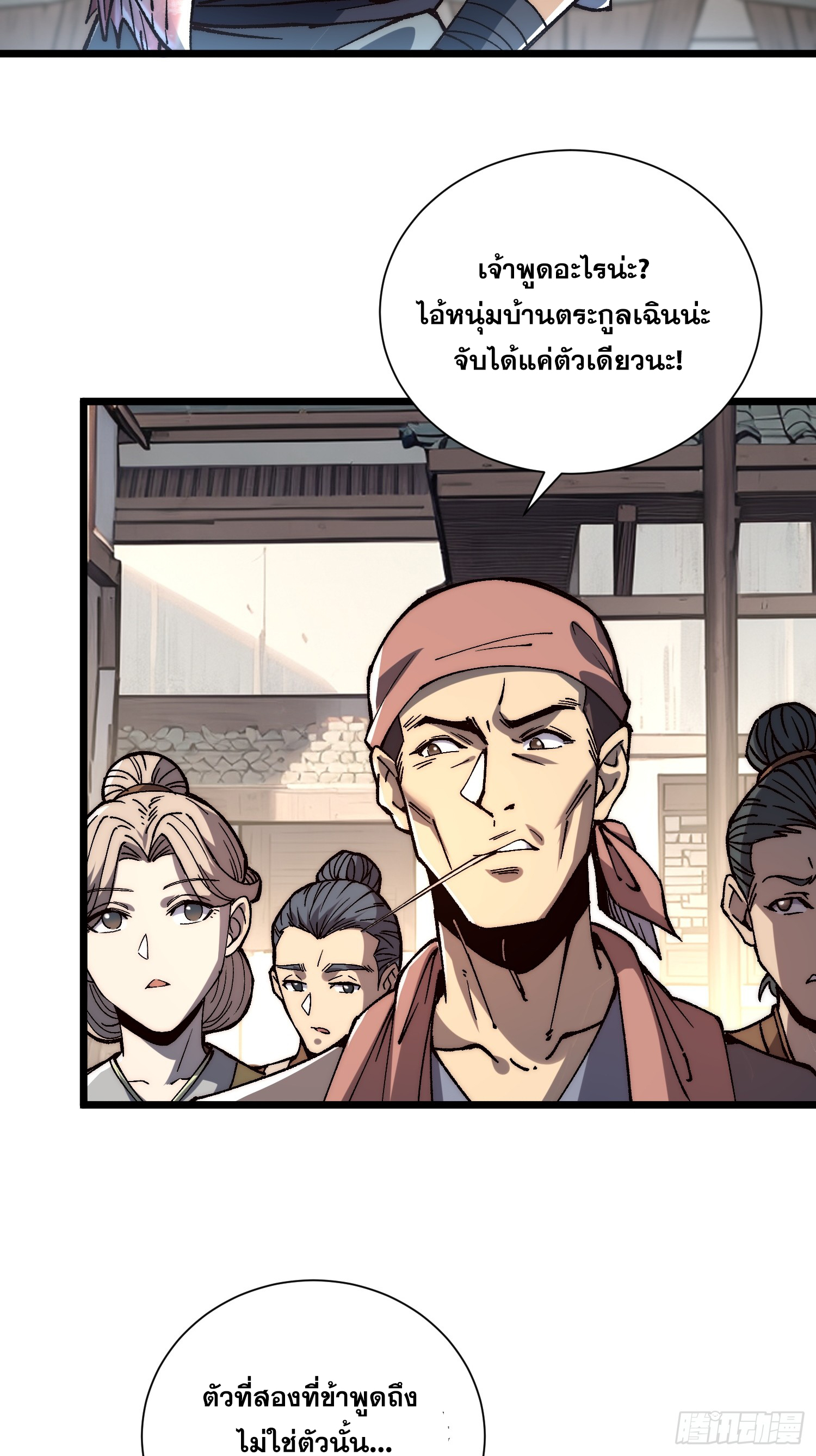 เริ่มต้นสู่การเป็นเทพวานรแห่งสายน้ำ ตอนที่ 9 หน้า 14