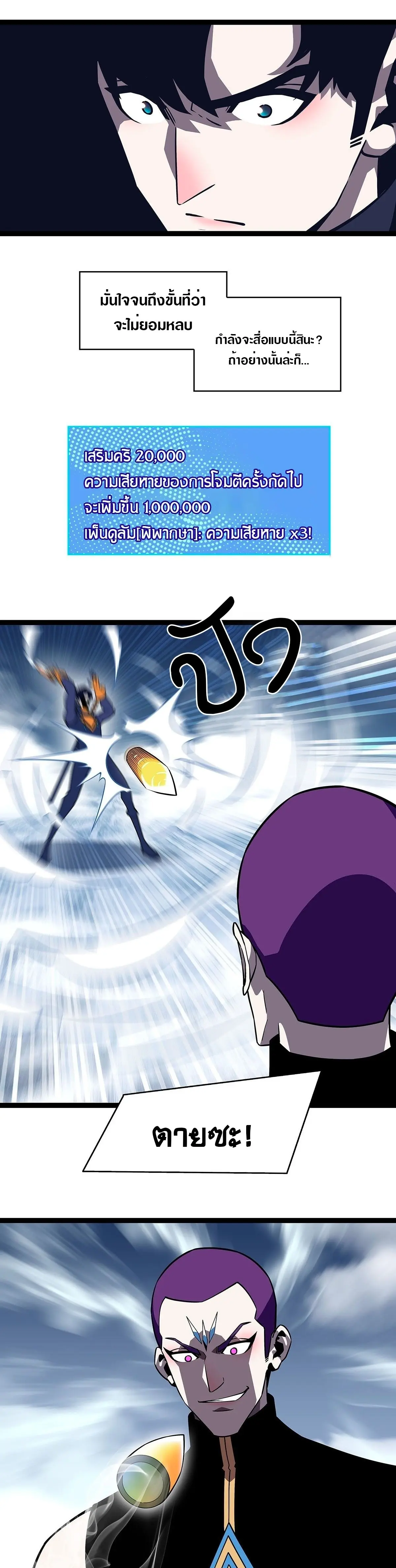 [จบ] เริ่มต้นใหม่ด้วยการเล่นเกมอย่างจริงจัง - It All Starts With Playing Game Seriously ตอนที่ 91 หน้า 9