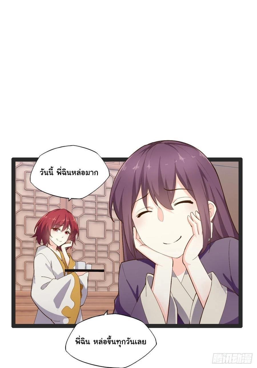 เทพนักเปิดซิง ต่างโลก (เมียร้อยคน) ตอนที่ 7 หน้า 13