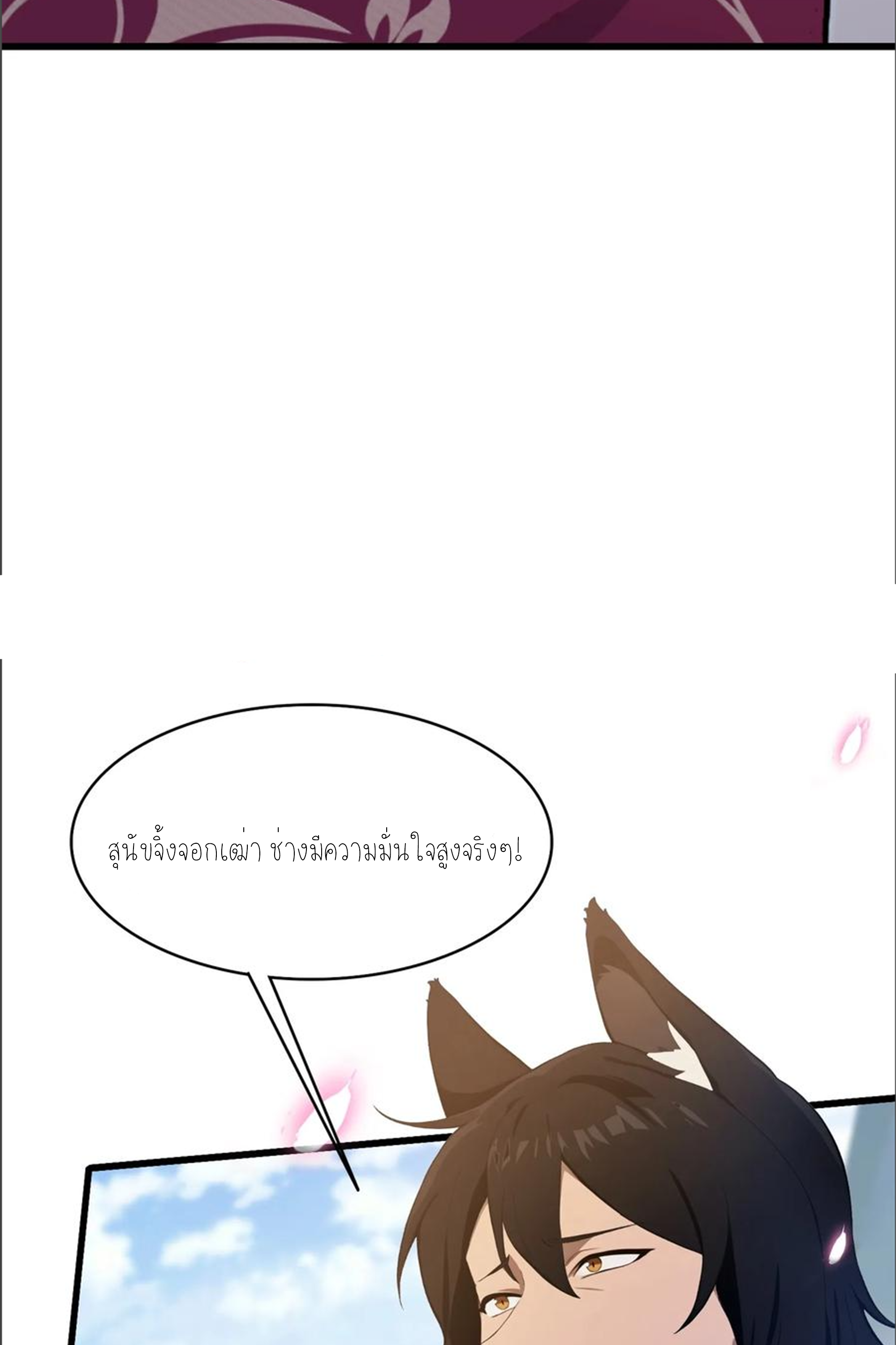 ฉันเป็นไม่รู้ตัวเองว่าโหด~ ตอนที่ 42 หน้า 19