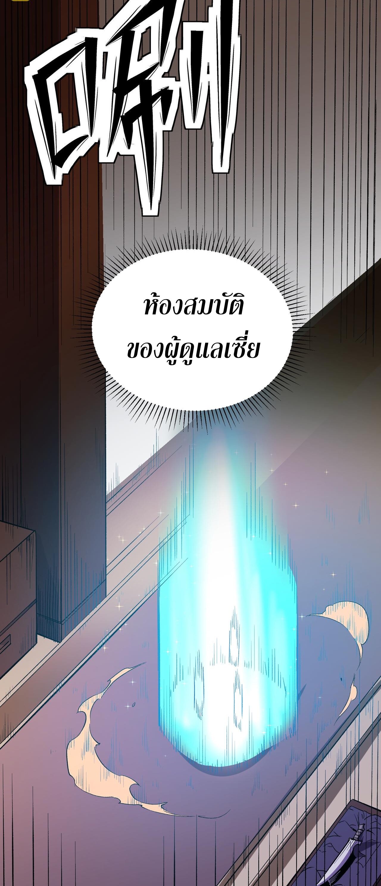 ฉันคือผู้เล่นไร้อาชีพที่สังหารเหล่าเทพ ตอนที่ 19 หน้า 39