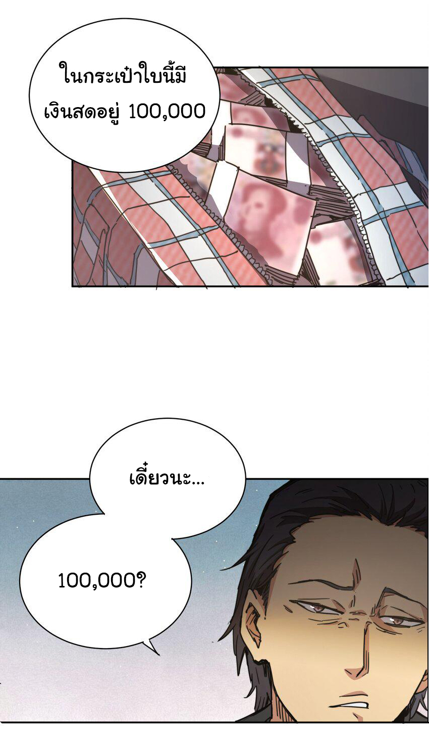 กลับมาเกิดใหม่ในยุคก่อนวันสิ้นโลก! ตอนที่ 1 หน้า 51