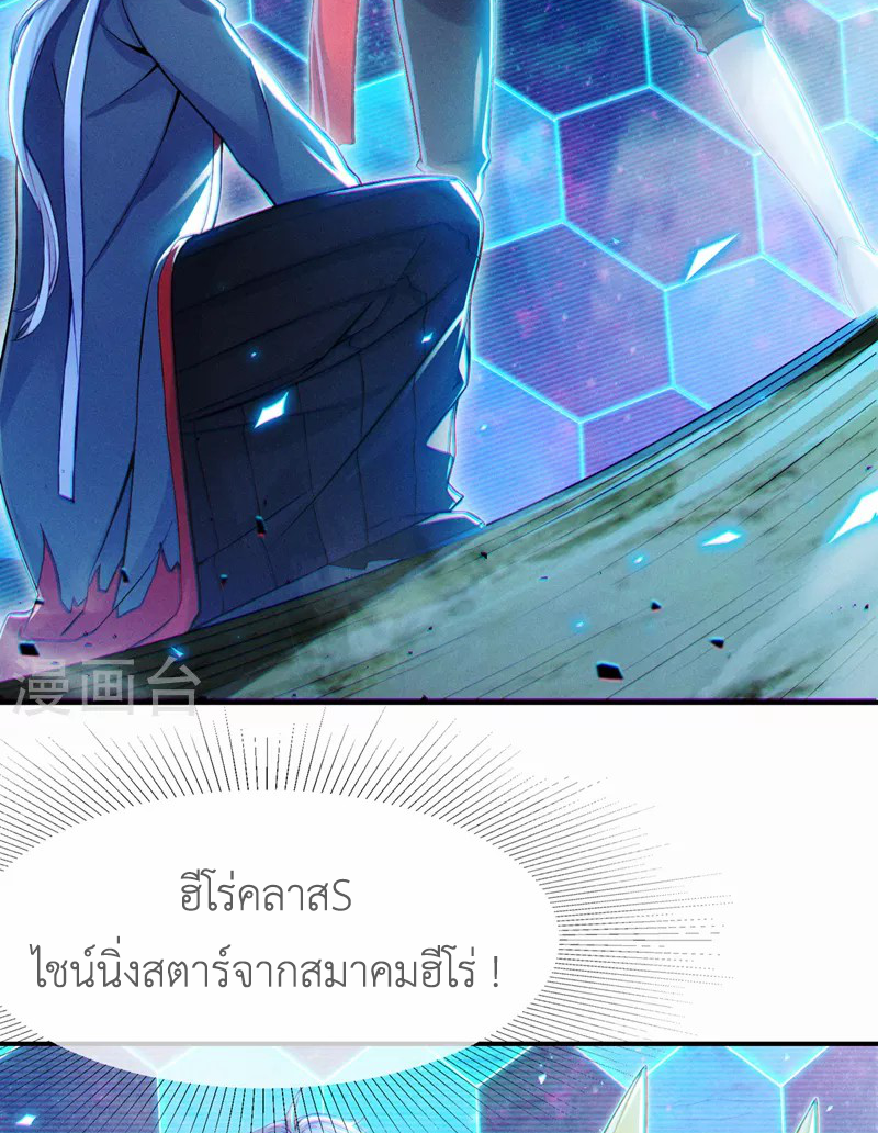 (จบ) Cultivate Immortality in The World of Superpowers (ปรมาจารย์ผู้ฝึกตนในโลกฮีโร่) ตอนที่ 47 หน้า 5