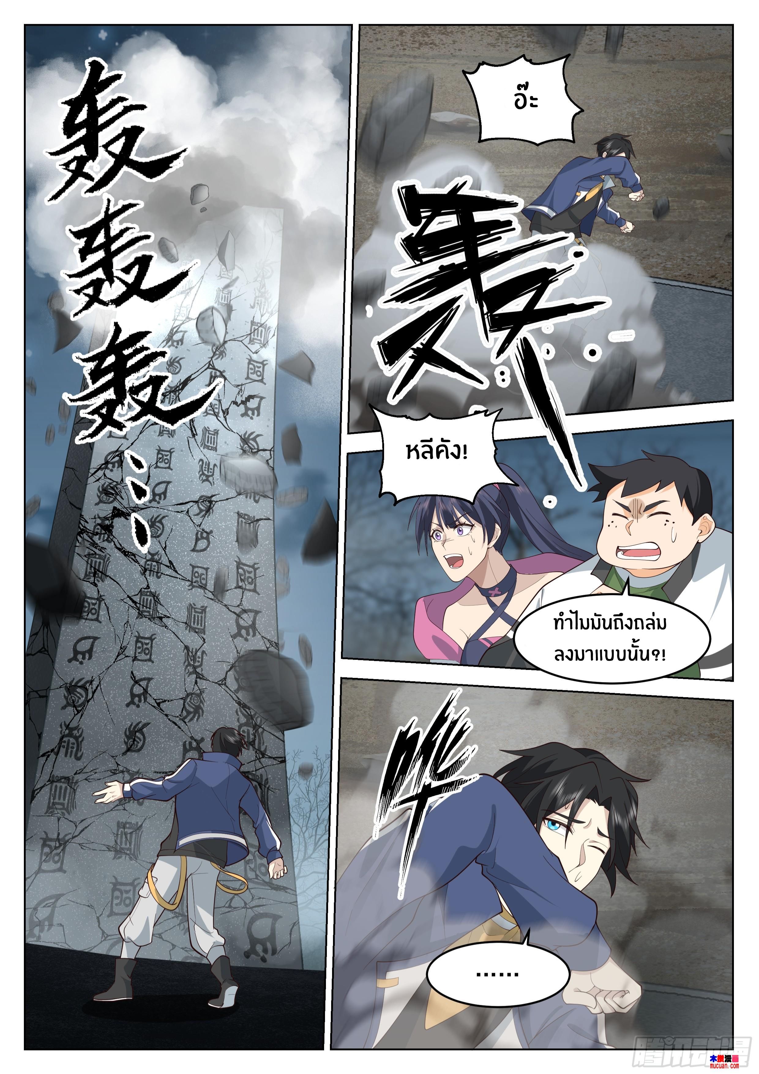 The Supreme Way ตอนที่ 74 หน้า 7