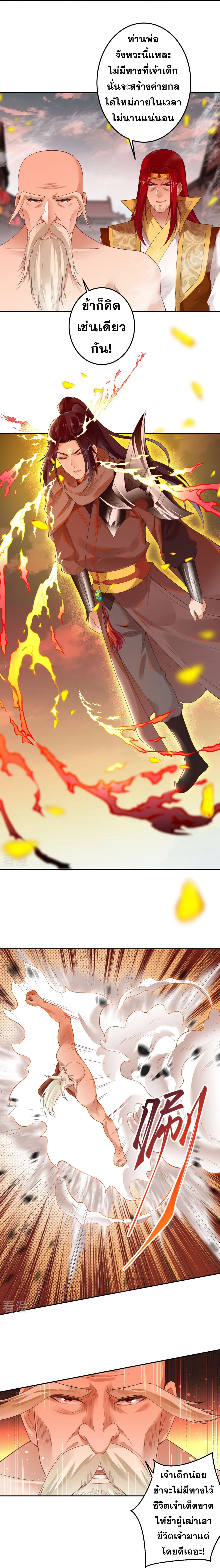 Against the Gods - อสูรพลิกฟ้า ตอนที่ 367 หน้า 17