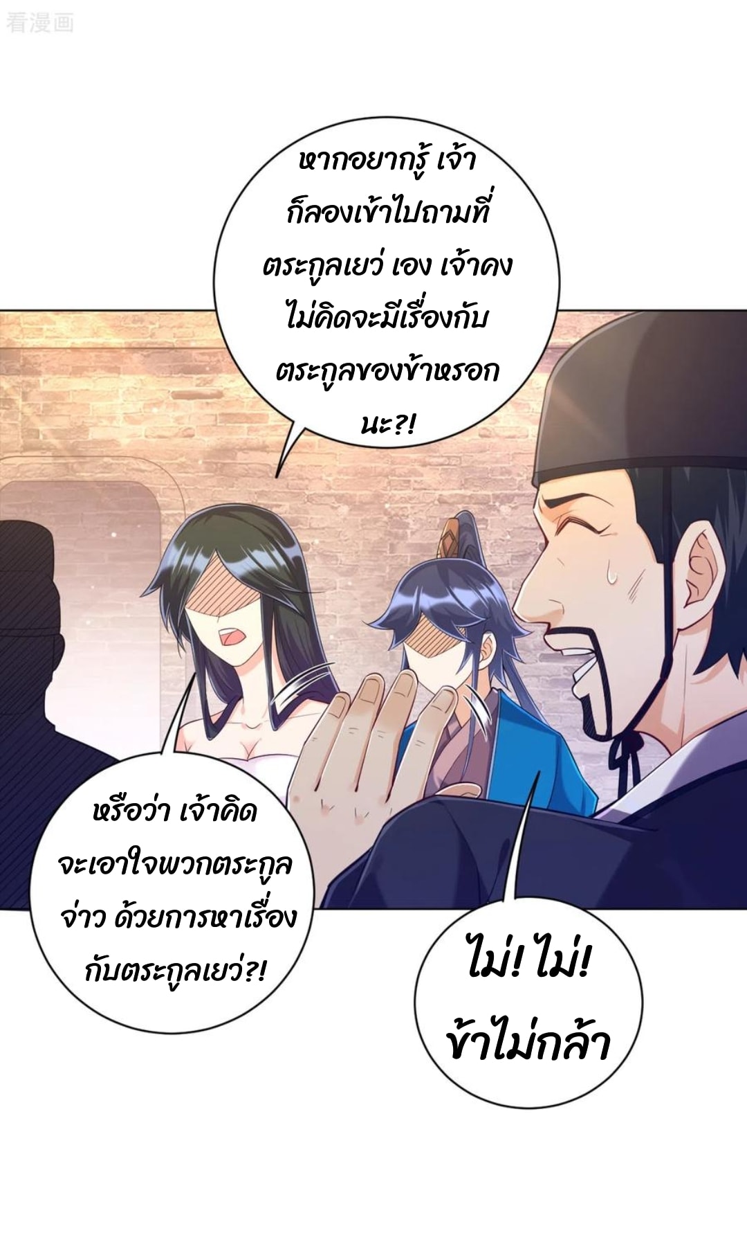 ข้ารับใช้ชั้นหนึ่ง ตอนที่ 213 หน้า 16
