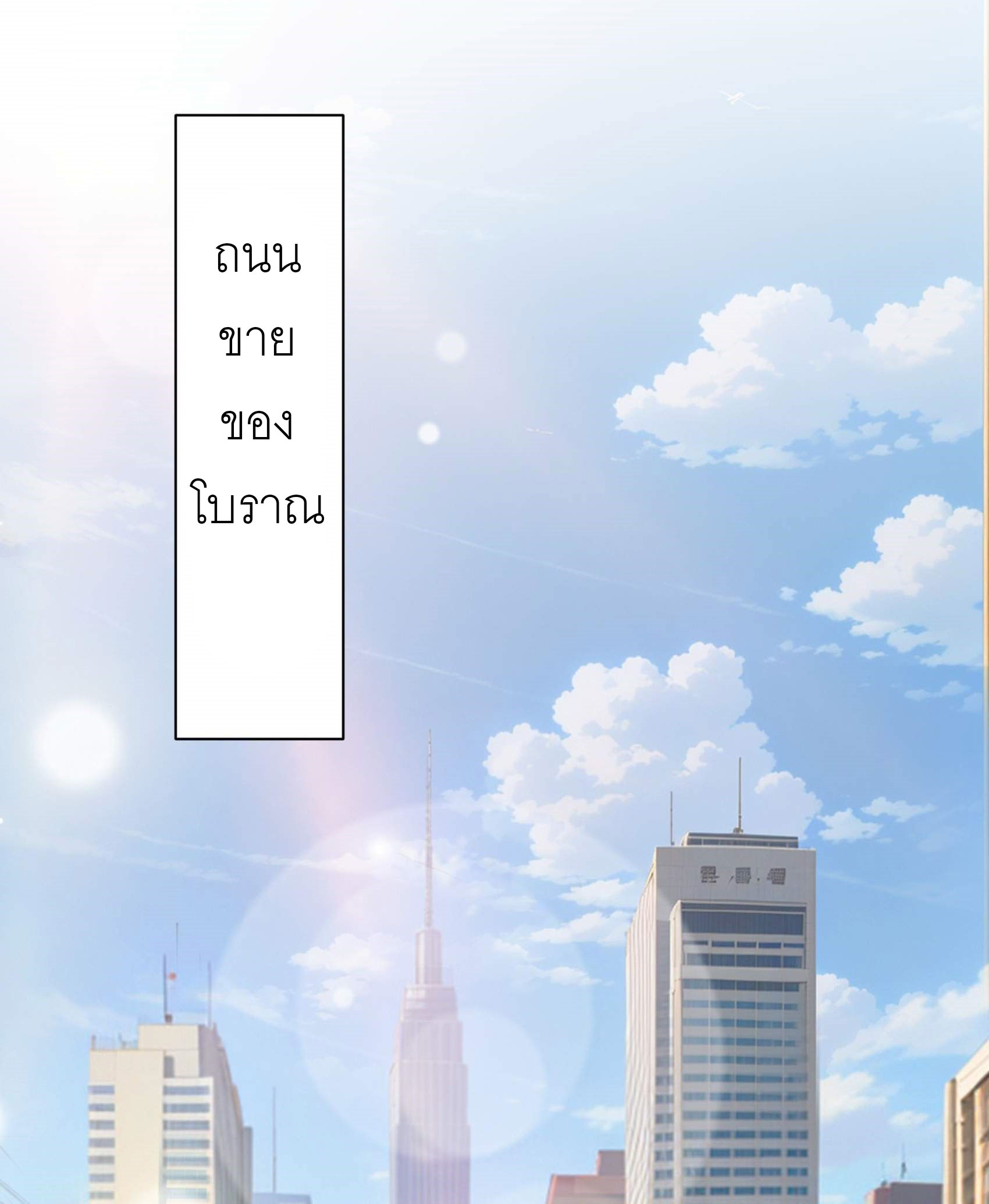 เมื่อเทพอสูรจุติ ข้าผู้นี้ครอบครองนรก ตอนที่ 5 หน้า 2