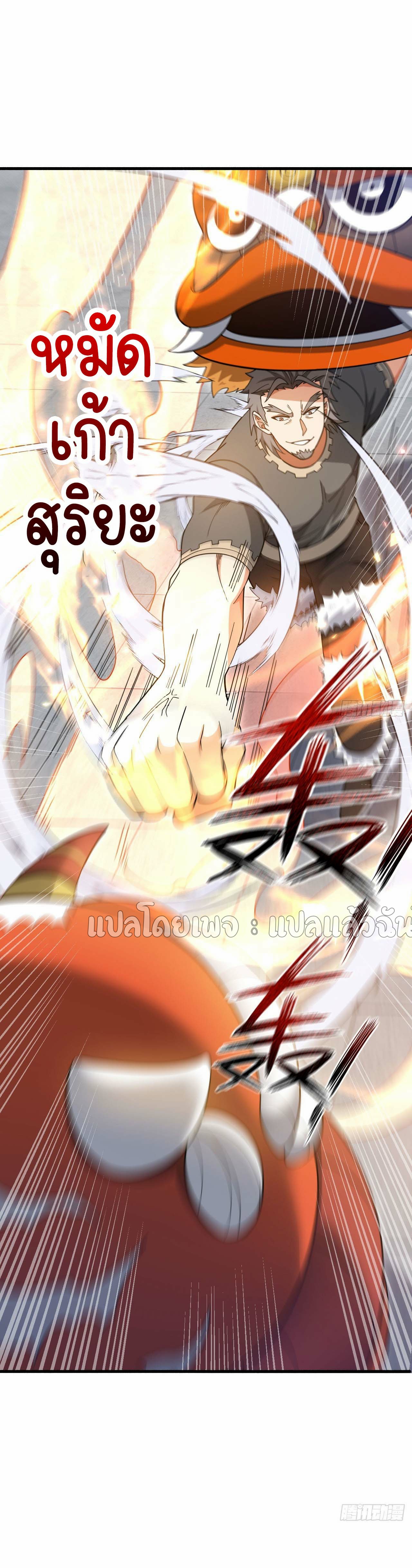 สุดยอดลูกเขยฟ้าประทาน ตอนที่ 137 หน้า 19