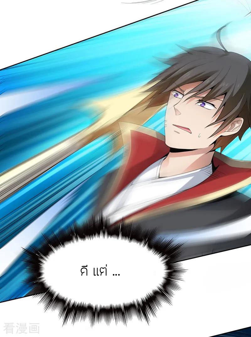 One Sword Reigns Supreme ตอนที่ 14 หน้า 12