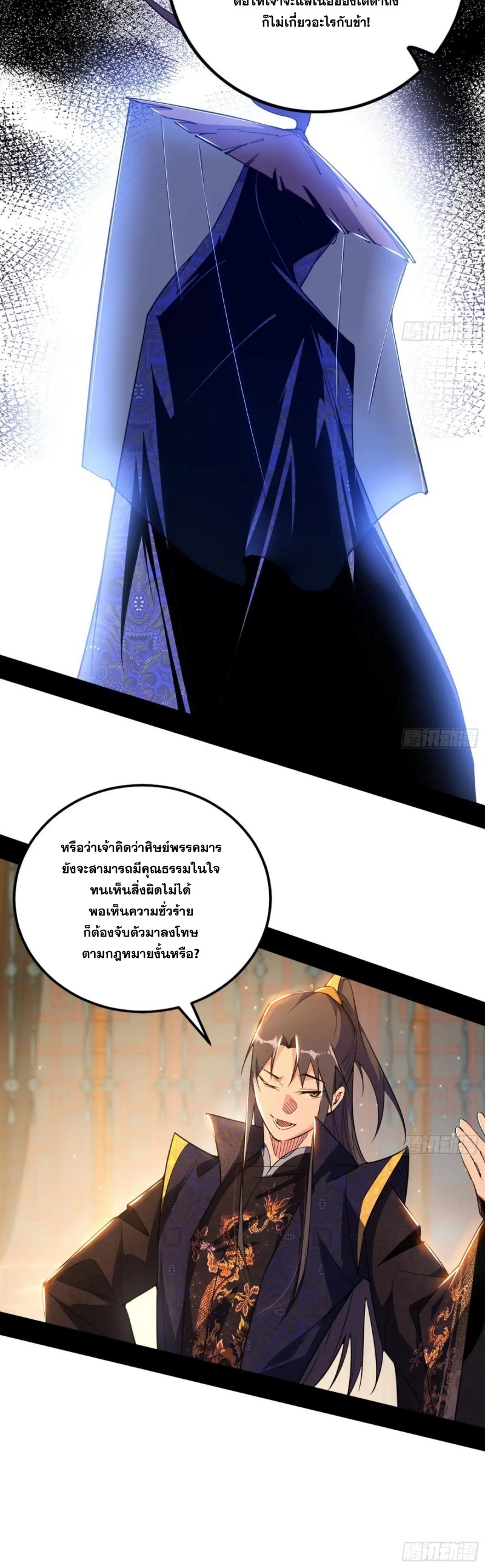 I'm an Evil God ข้าคือจักรพรรดิปีศาจ ตอนที่ 452 หน้า 14