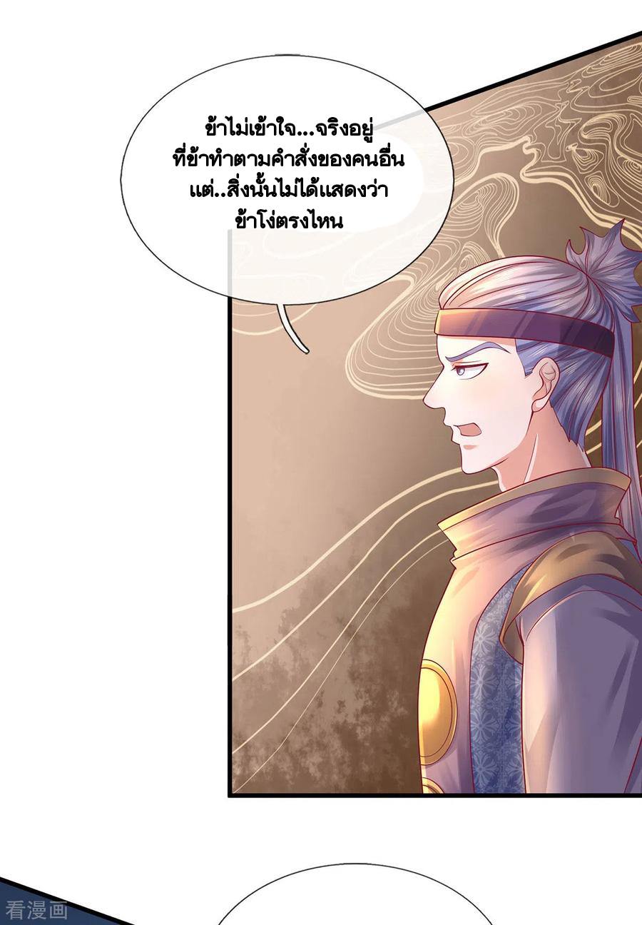 Shura Sword Sovereign ตอนที่ 166 หน้า 4
