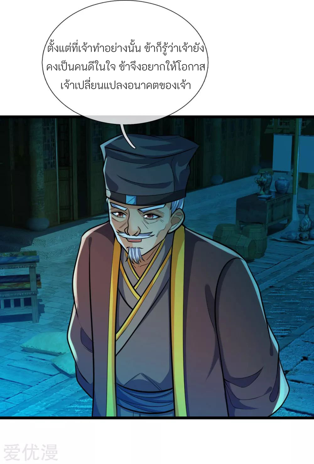 ตำนานราชันย์เทพสวรรค์ ตอนที่ 4 หน้า 17