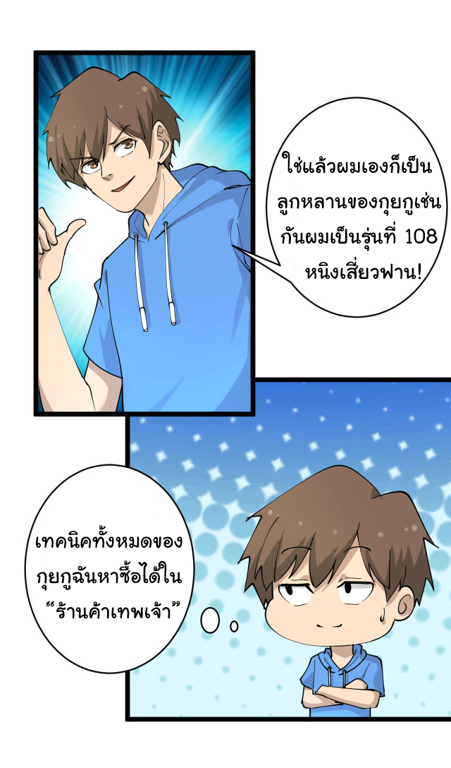 Sanjie Taobao Store ระบบร้านค้าเทพเจ้า ตอนที่ 47 หน้า 33