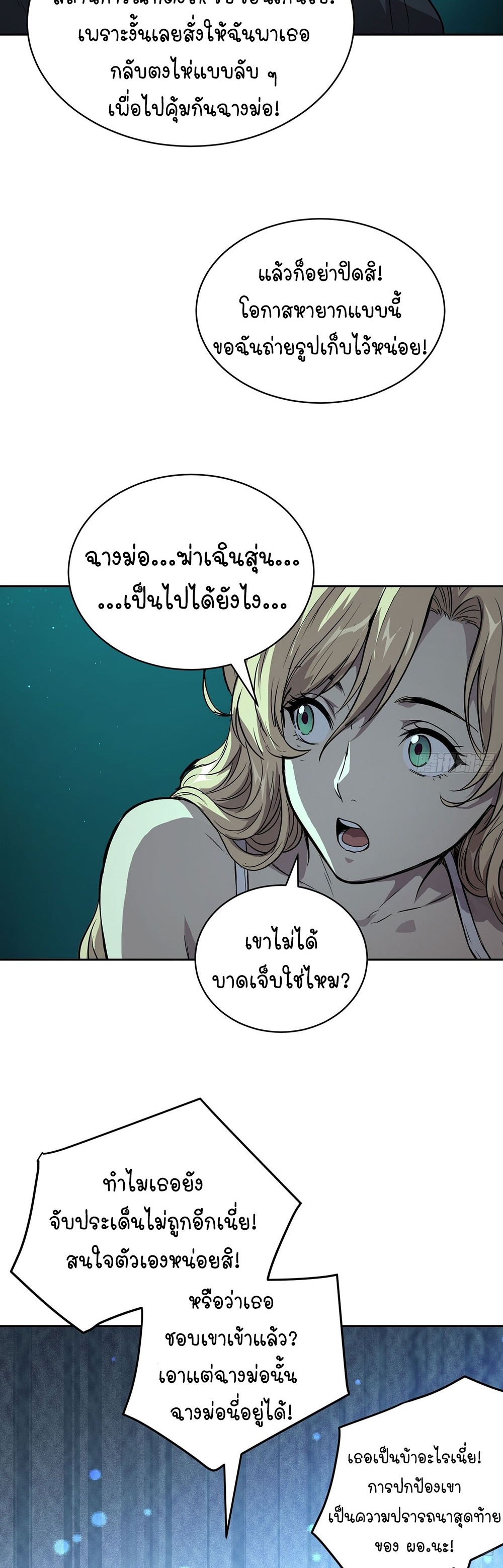 [Emo] Mood Disorder | โรคอารมณ์ คนคลั่งแดนวิปลาส ตอนที่ 49 หน้า 8