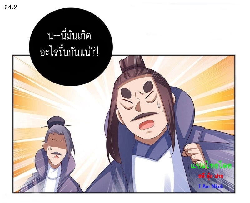 Above All Gods เทพยุทธเหนือเทวะ ตอนที่ 61 หน้า 26