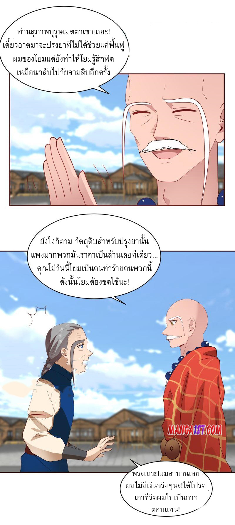 I have dragon in my body ตอนที่ 210 หน้า 11