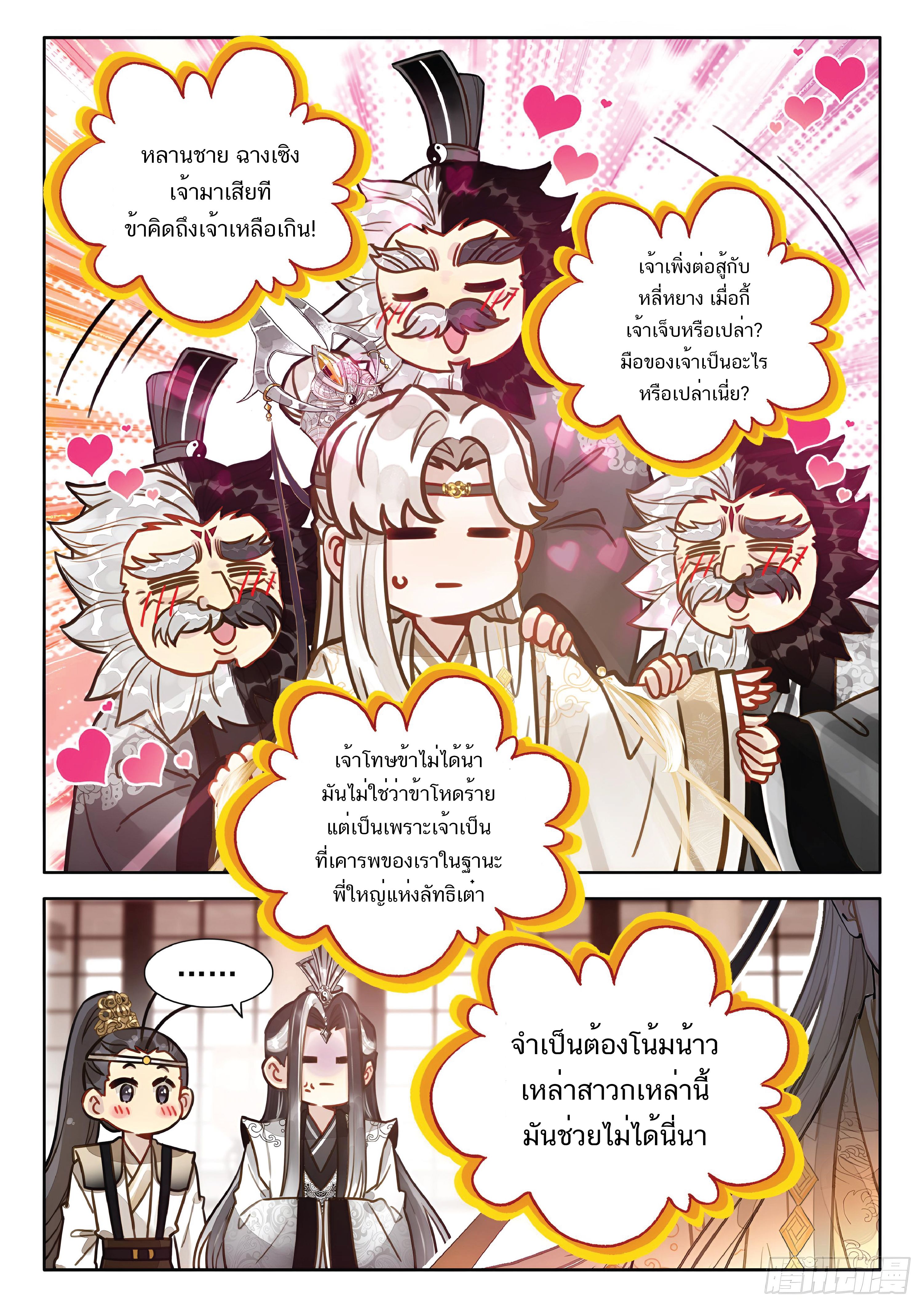 เกิดใหม่เป็นศิษย์พี่ใหญ่สุดเท่-A Mediocre Senior Brother ตอนที่ 60 หน้า 13