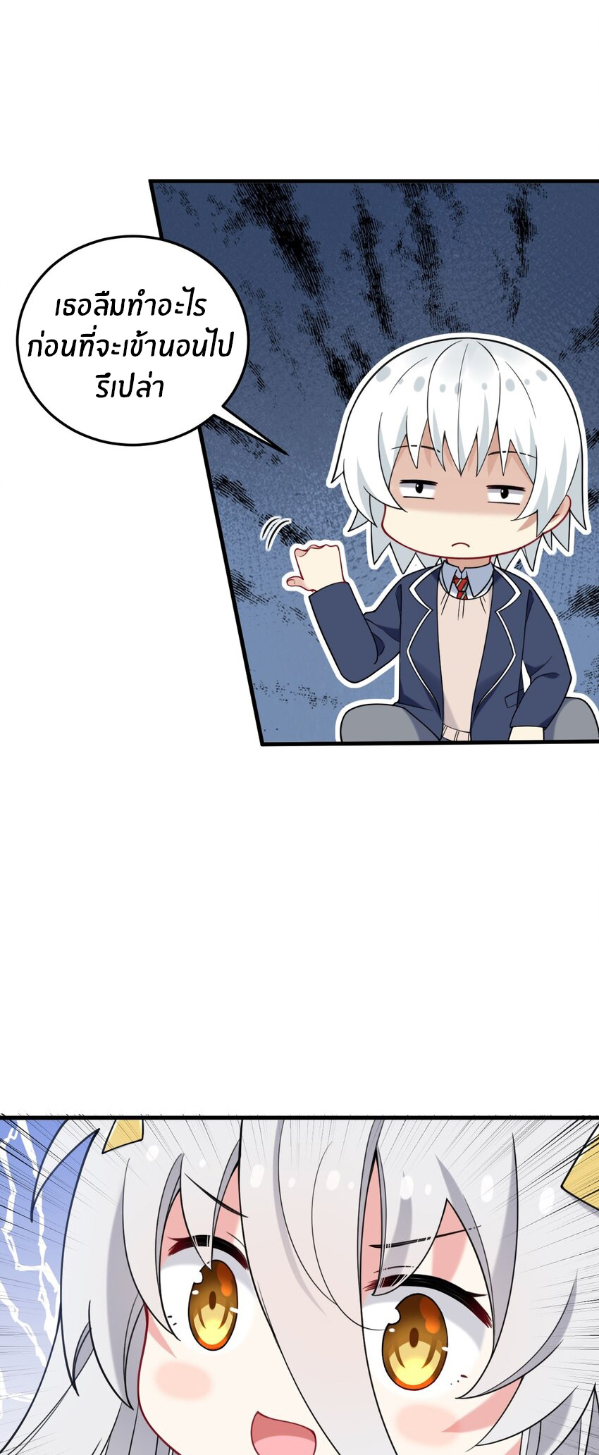 Immortal Me And Eldritch Wife ตอนที่ 43 หน้า 16