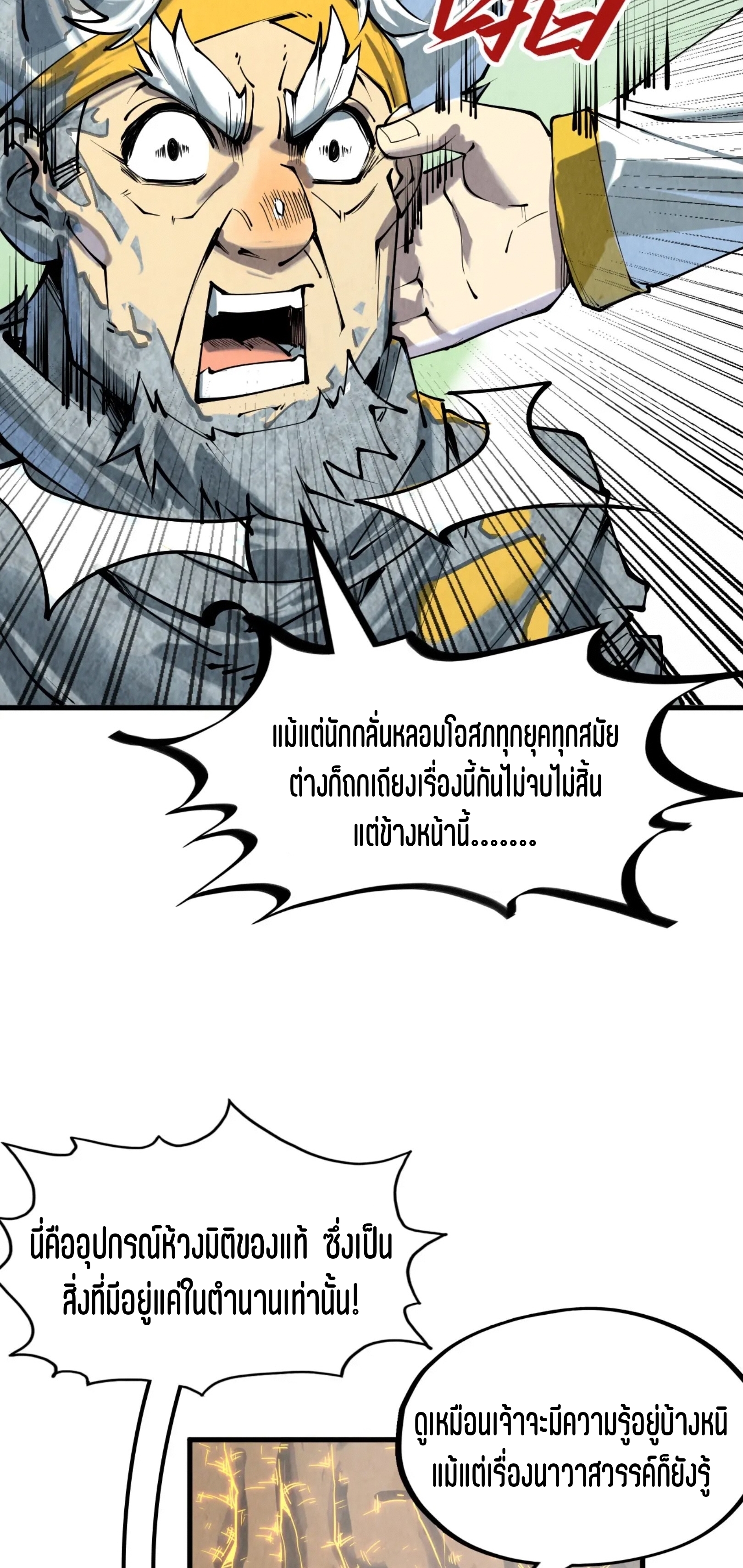 มหาเทพนิรันดร์กาล ตอนที่ 116 หน้า 19