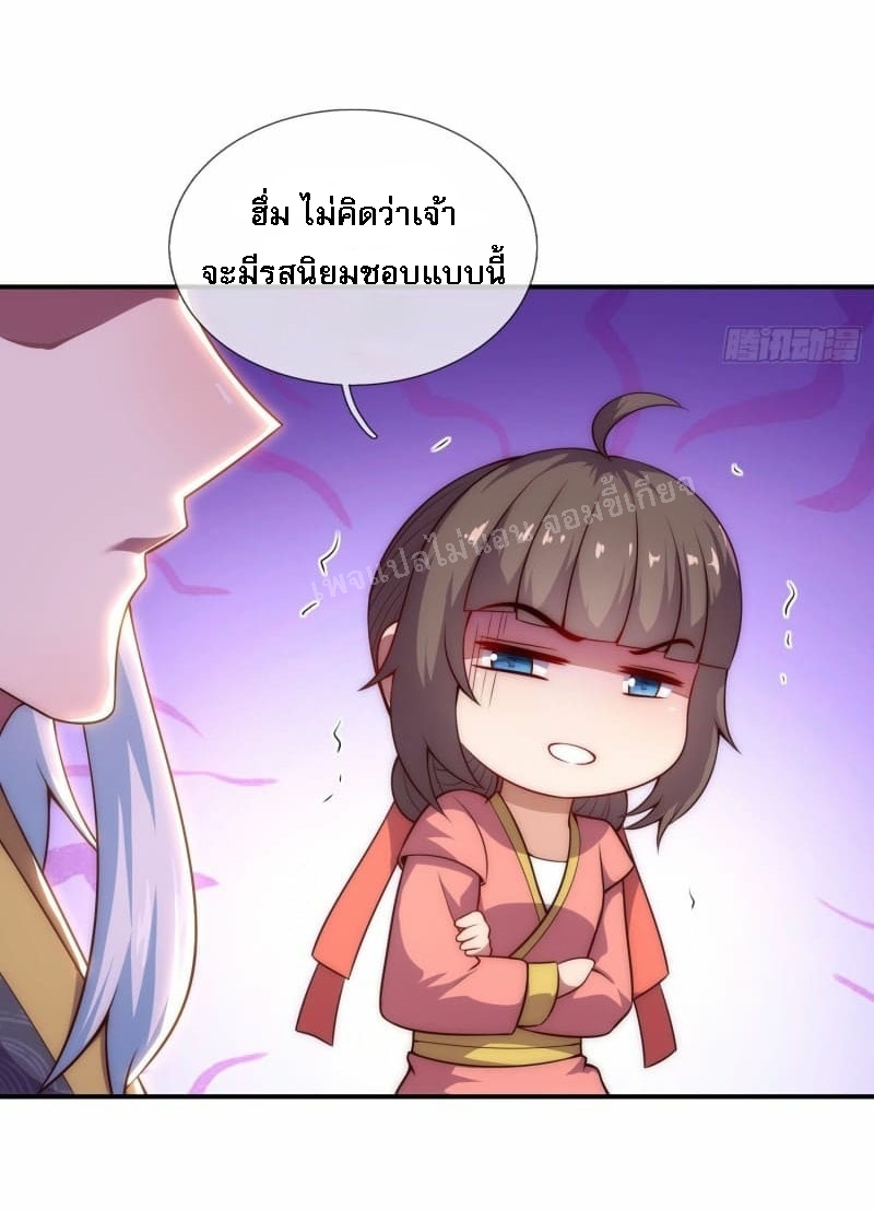 การกลับมาของเทพอสูร ตอนที่ 27 หน้า 50