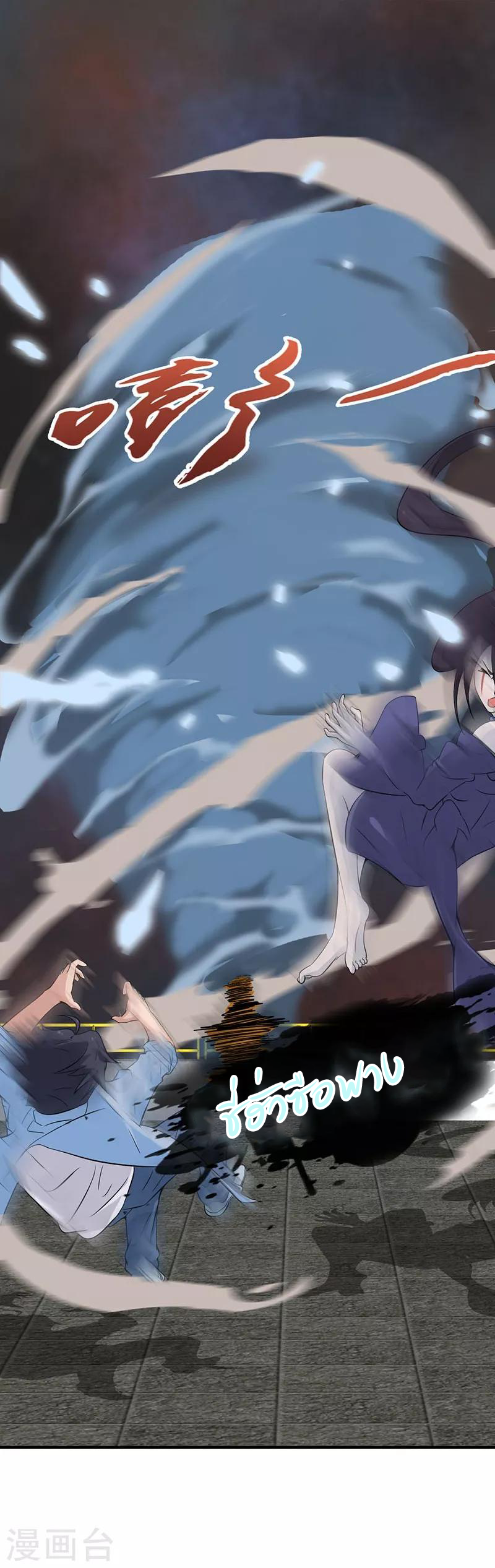 Abrí las puertas de el infierno ข้าเปิดแดนยมโลก ตอนที่ 12 หน้า 44