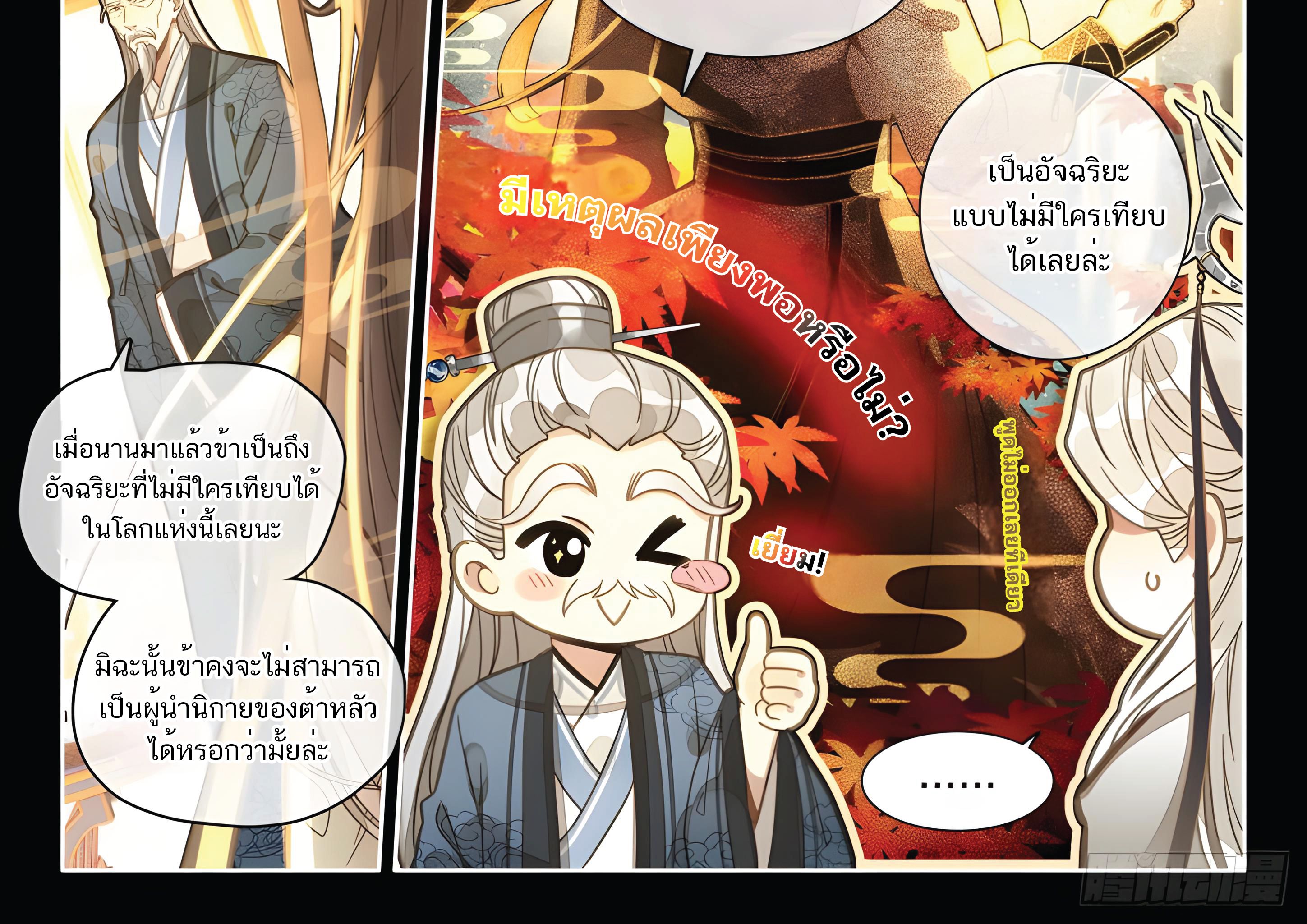 เกิดใหม่เป็นศิษย์พี่ใหญ่สุดเท่-A Mediocre Senior Brother ตอนที่ 2 หน้า 18