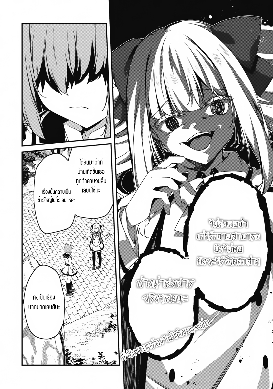 Level 1 Kara Hajimaru Shoukan Musou ตอนที่ 14 หน้า 11