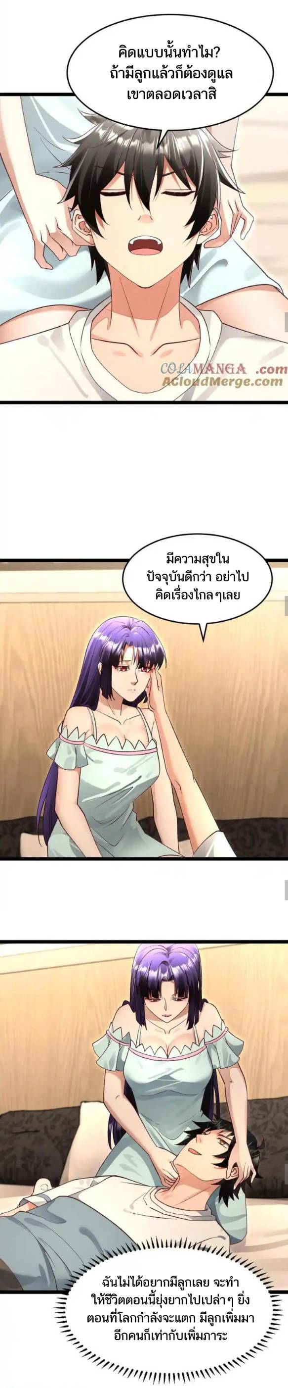 Freezing the World：I Built a Doomsday Safehouse ตอนที่ 213 หน้า 4