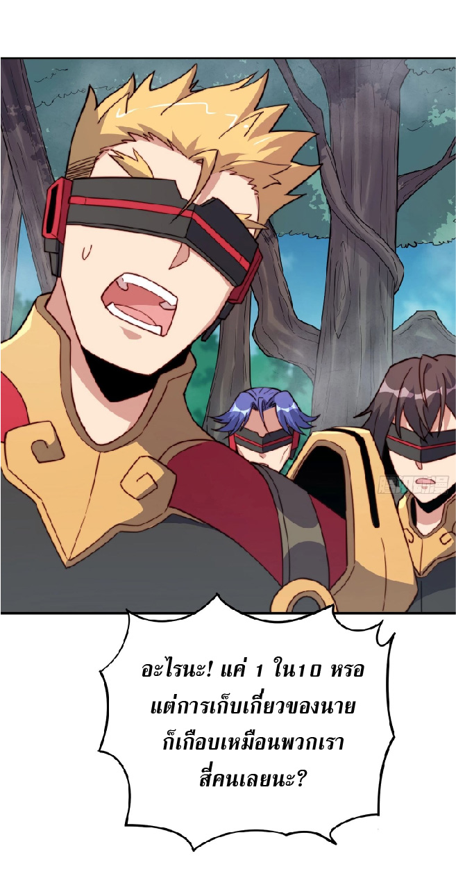 The People On Earth Are Too Ferocious ตอนที่ 140 หน้า 28