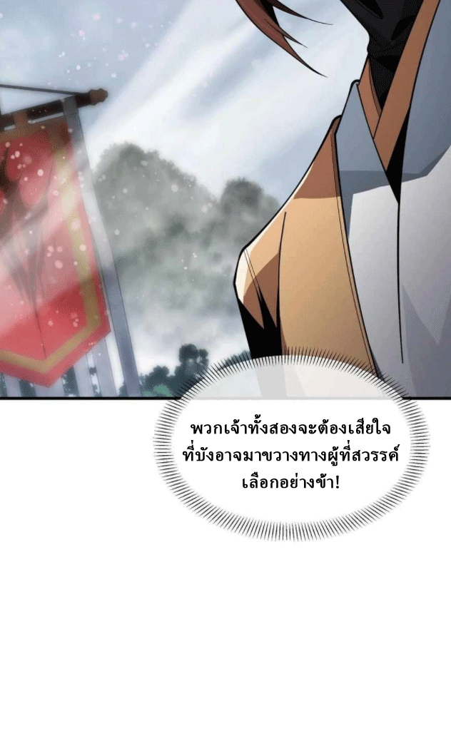 จอมมารสุดแกร่ง ล้างแค้นศิษย์ทรยศ ตอนที่ 36 หน้า 51