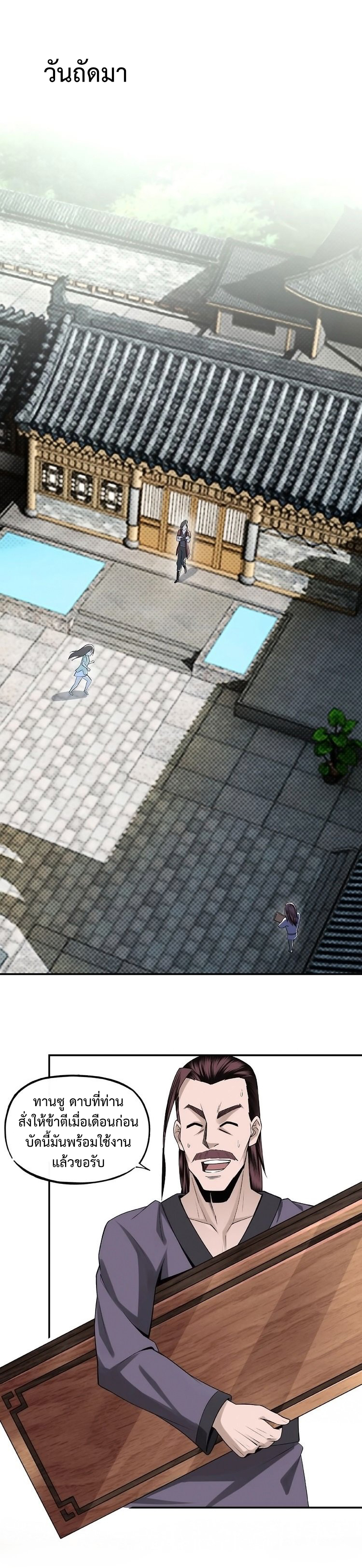 หมดยุคพระเอกเกิดใหม่ด้วยระบบโคตรเลว ตอนที่ 7 หน้า 4
