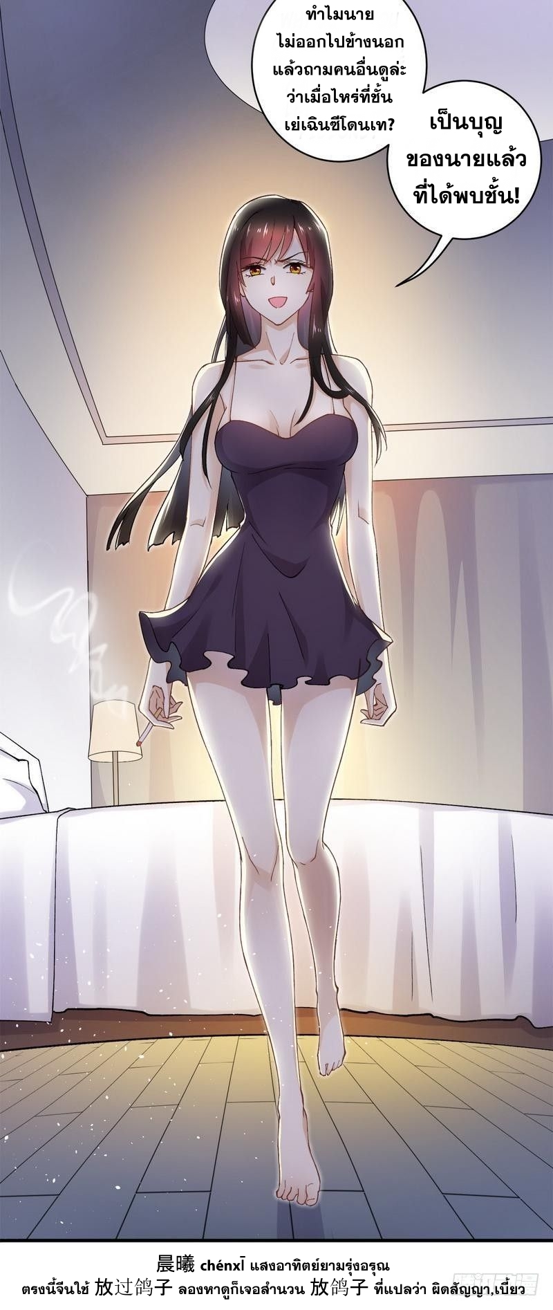 Immortal Swordsman in The Reverse World ข้าเซียนกระบี่ไม่เกาะสตรี ตอนที่ 1 หน้า 27