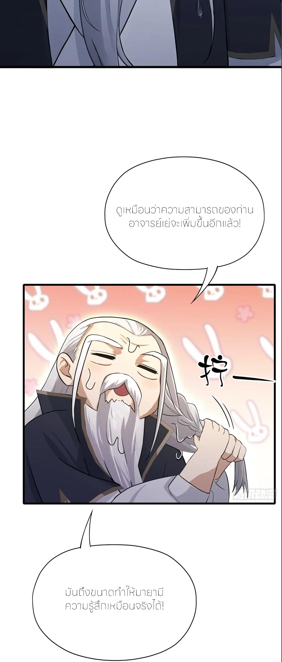 ฉันเป็นไม่รู้ตัวเองว่าโหด~ ตอนที่ 69 หน้า 20