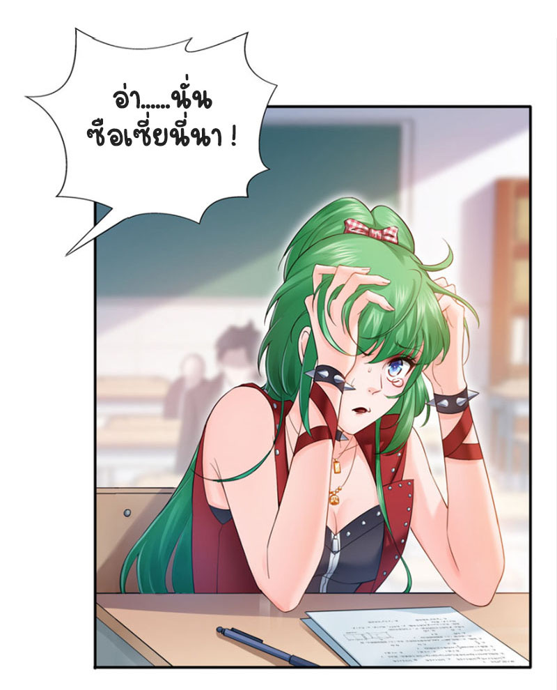 (ชนจีน)Perfect Secret Love The Bad New Wife Is a Little Sweet ตอนที่ 36 หน้า 30