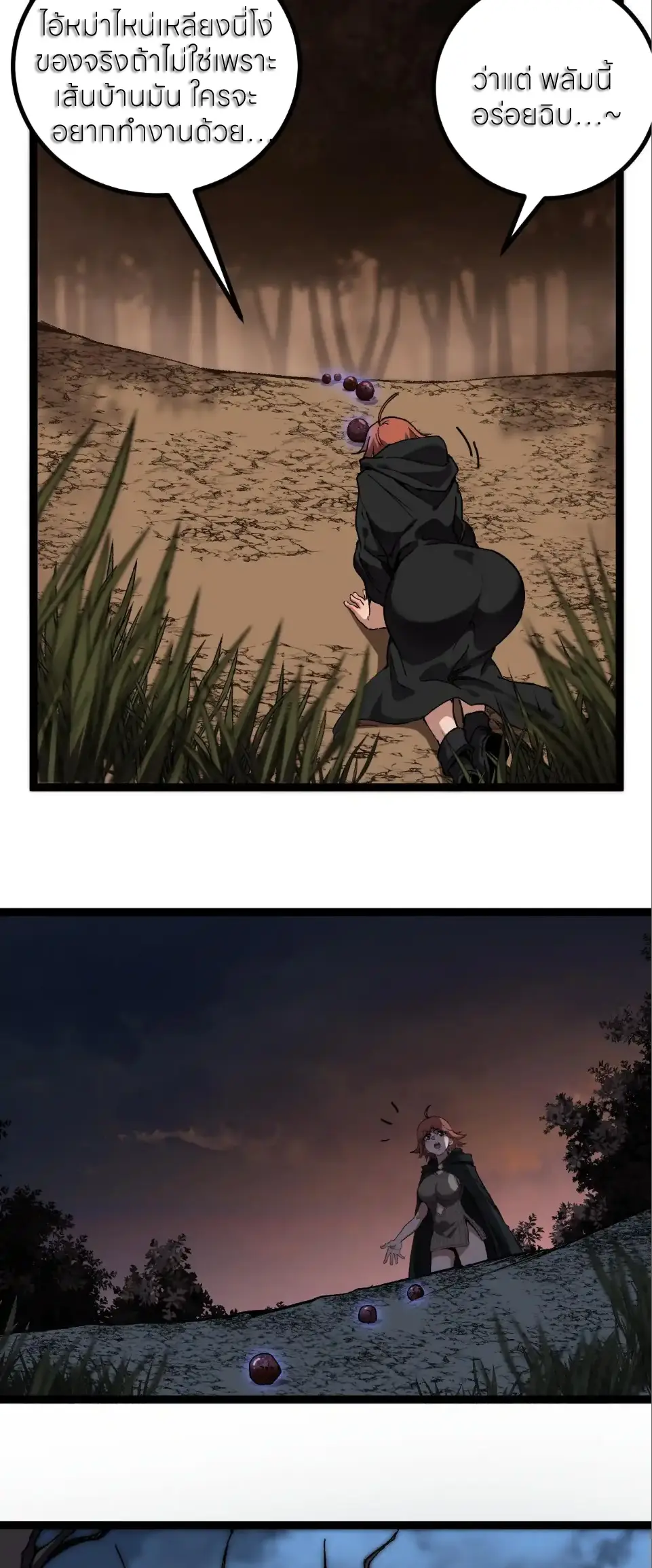 ราชานักฆ่าแห่งโลกเสมือน🗡️ ตอนที่ 58 หน้า 18