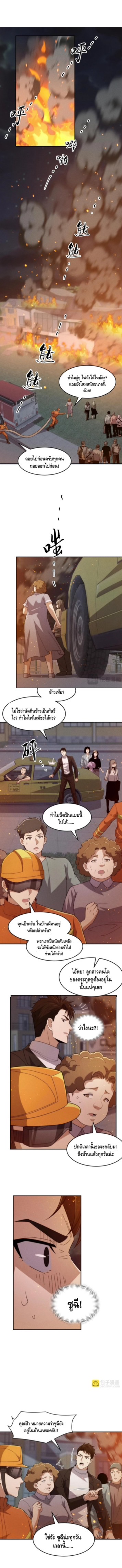 มังกรเร้นลับแห่งมหานคร ตอนที่ 29 หน้า 7