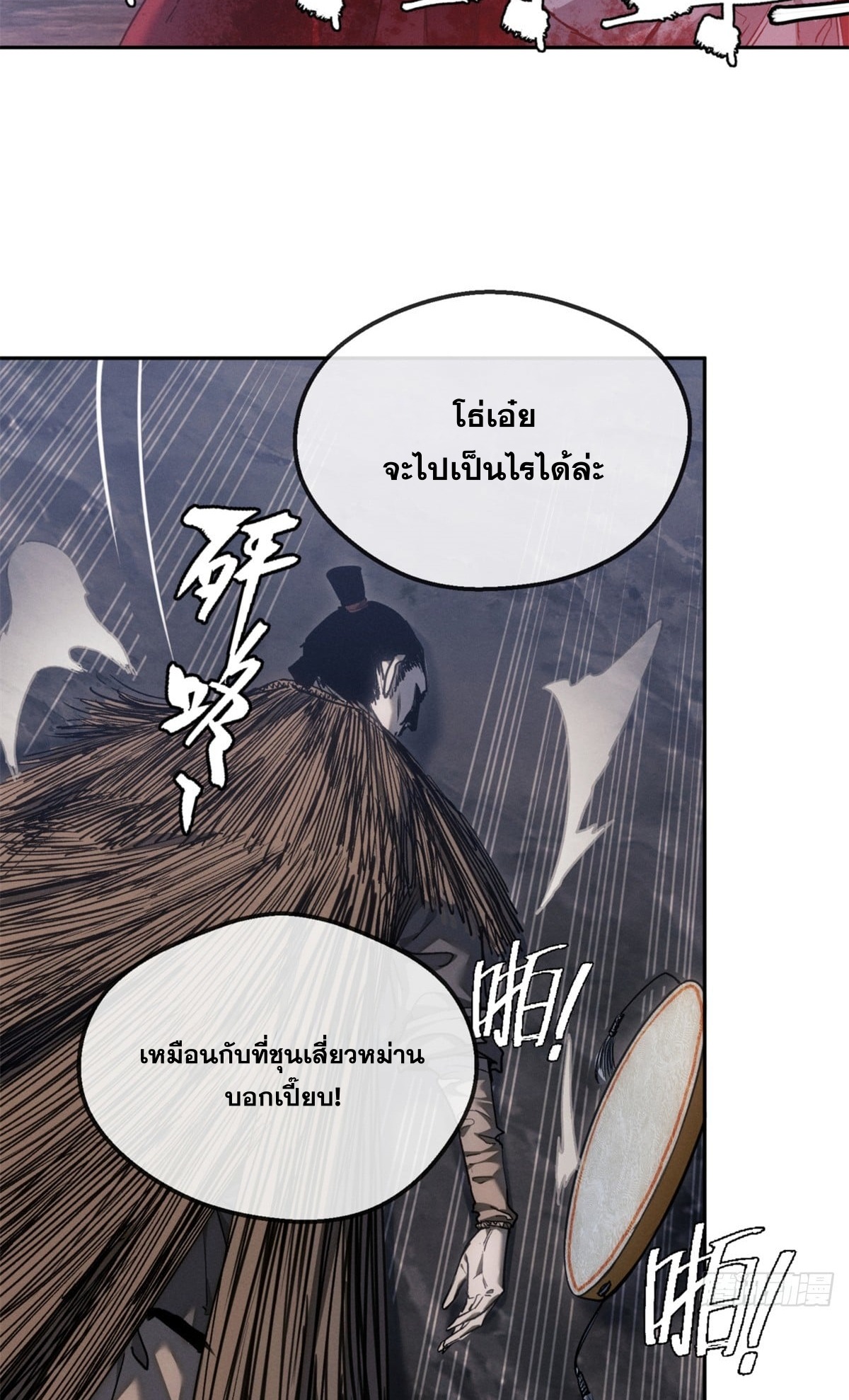 Dao of the Bizarre Immortal เซียนมรรคพิกล คนวิปลาส ตอนที่ 60 หน้า 30