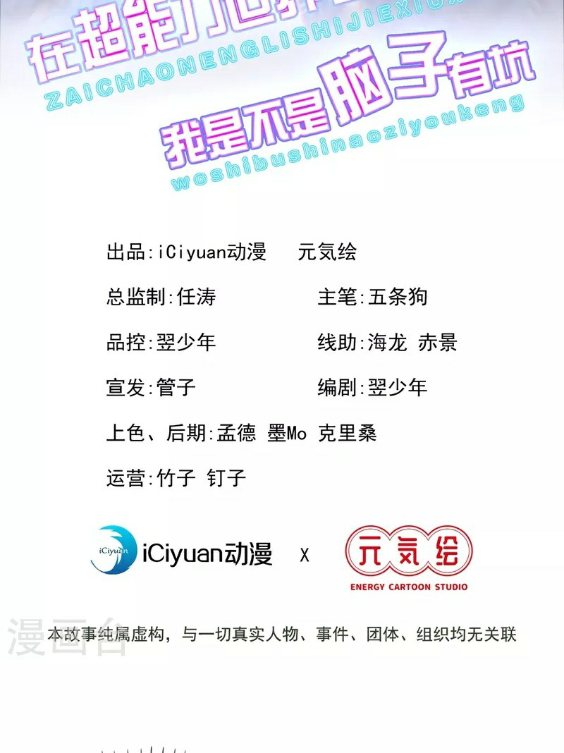 (จบ) Cultivate Immortality in The World of Superpowers (ปรมาจารย์ผู้ฝึกตนในโลกฮีโร่) ตอนที่ 29 หน้า 2