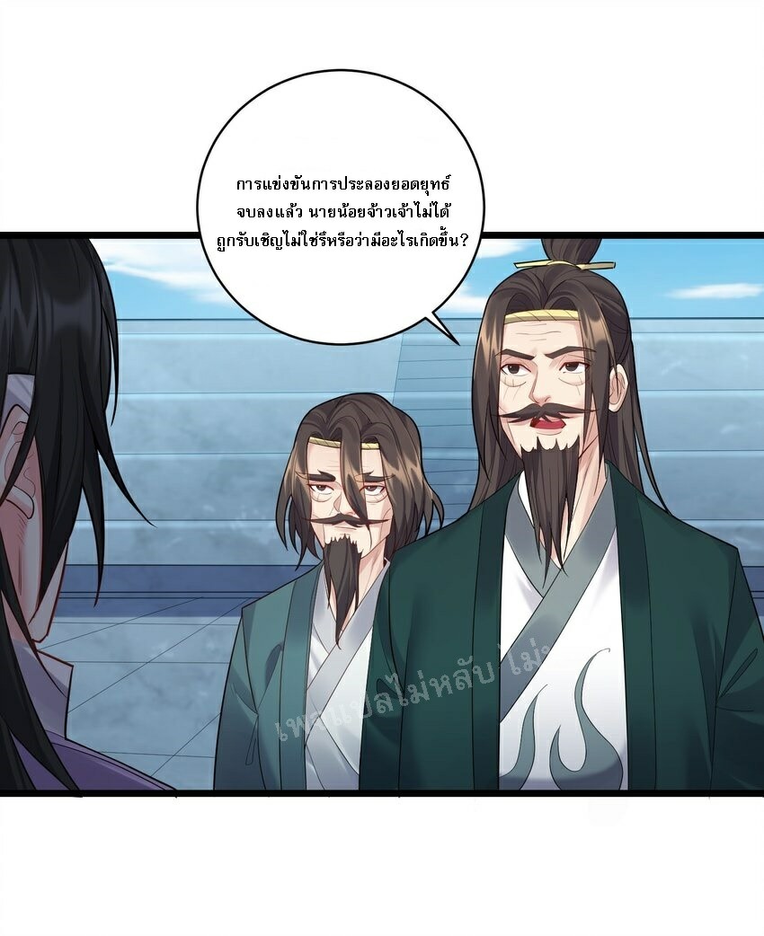 ดันเกิดใหม่เป็นสุดยอดวายร้ายหมายเลขหนึ่ง ตอนที่ 57 หน้า 3