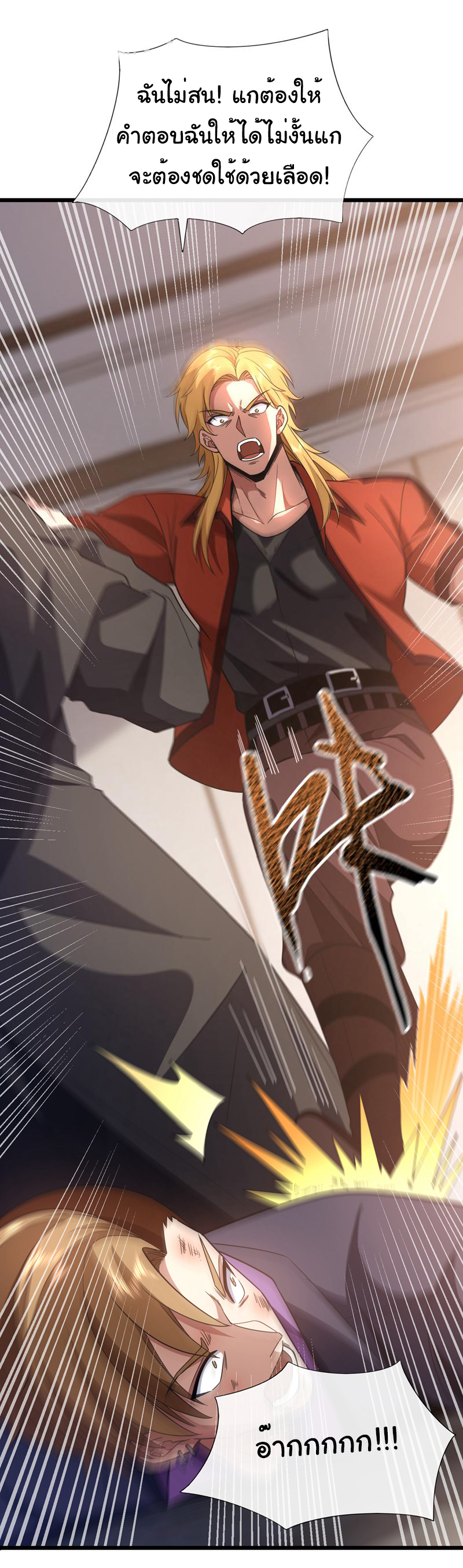 Chu Chen, the trash son-in-law ตอนที่ 83 หน้า 31