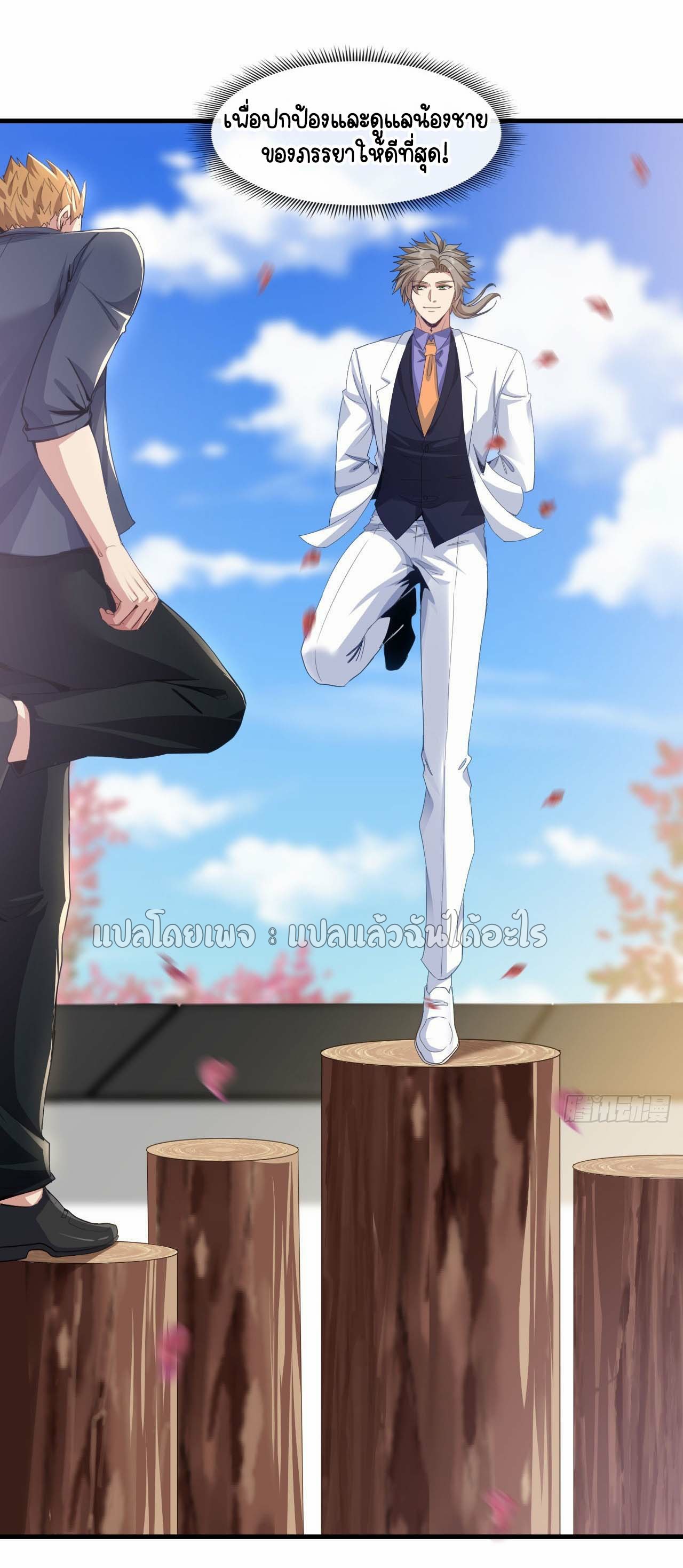 สุดยอดลูกเขยฟ้าประทาน ตอนที่ 131 หน้า 10