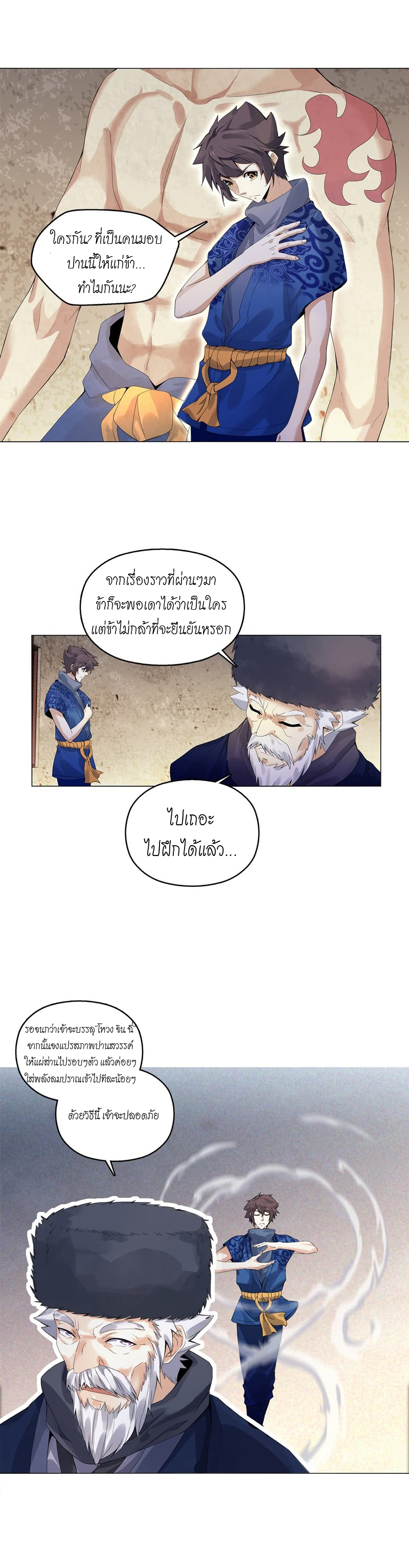 (จบ) Heavenly God Mnemonic (กำเนิดใหม่เทพวรยุทธตระกูลหยาง) ตอนที่ 3 หน้า 39