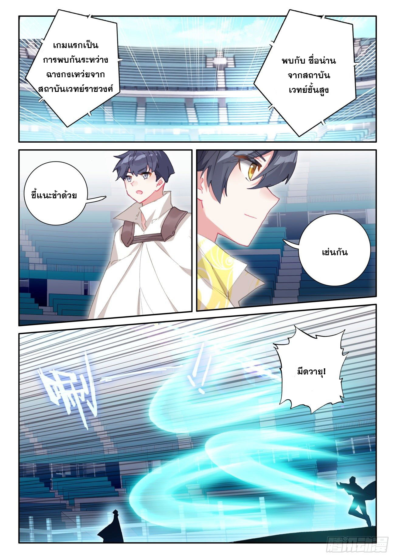 Child of light บุตรแห่งแสง ตอนที่ 50 หน้า 6