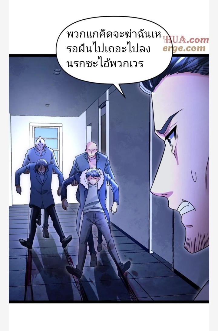 ฉันมีเซฟเฮาว์ในวันโลกาวินาศ ตอนที่ 34 หน้า 3