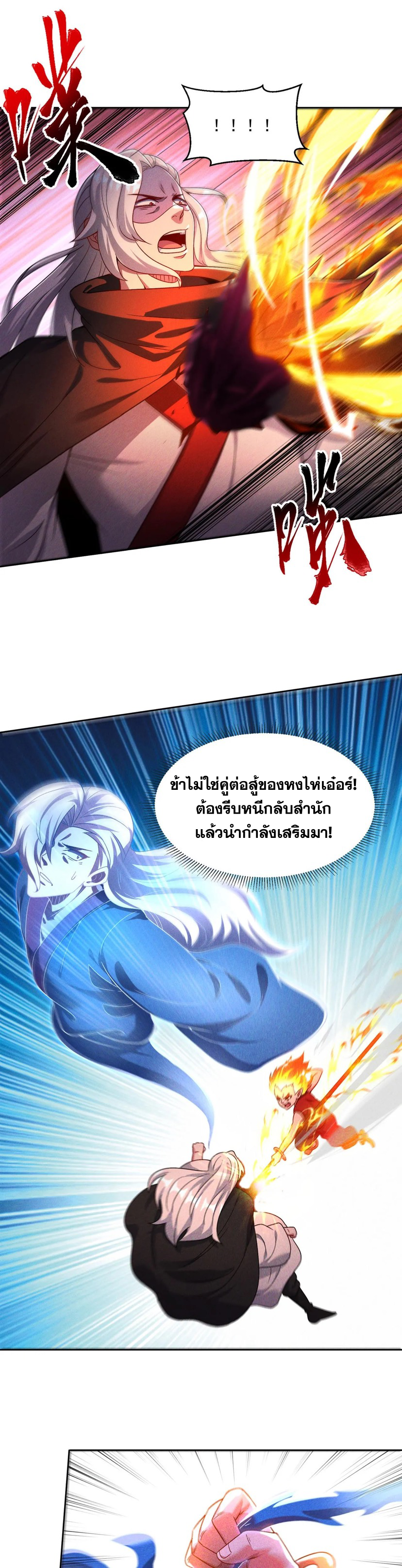 ข้ามีระบบที่สามารถอัญเชิญเทพและปีศาจได้ ตอนที่ 71 หน้า 25