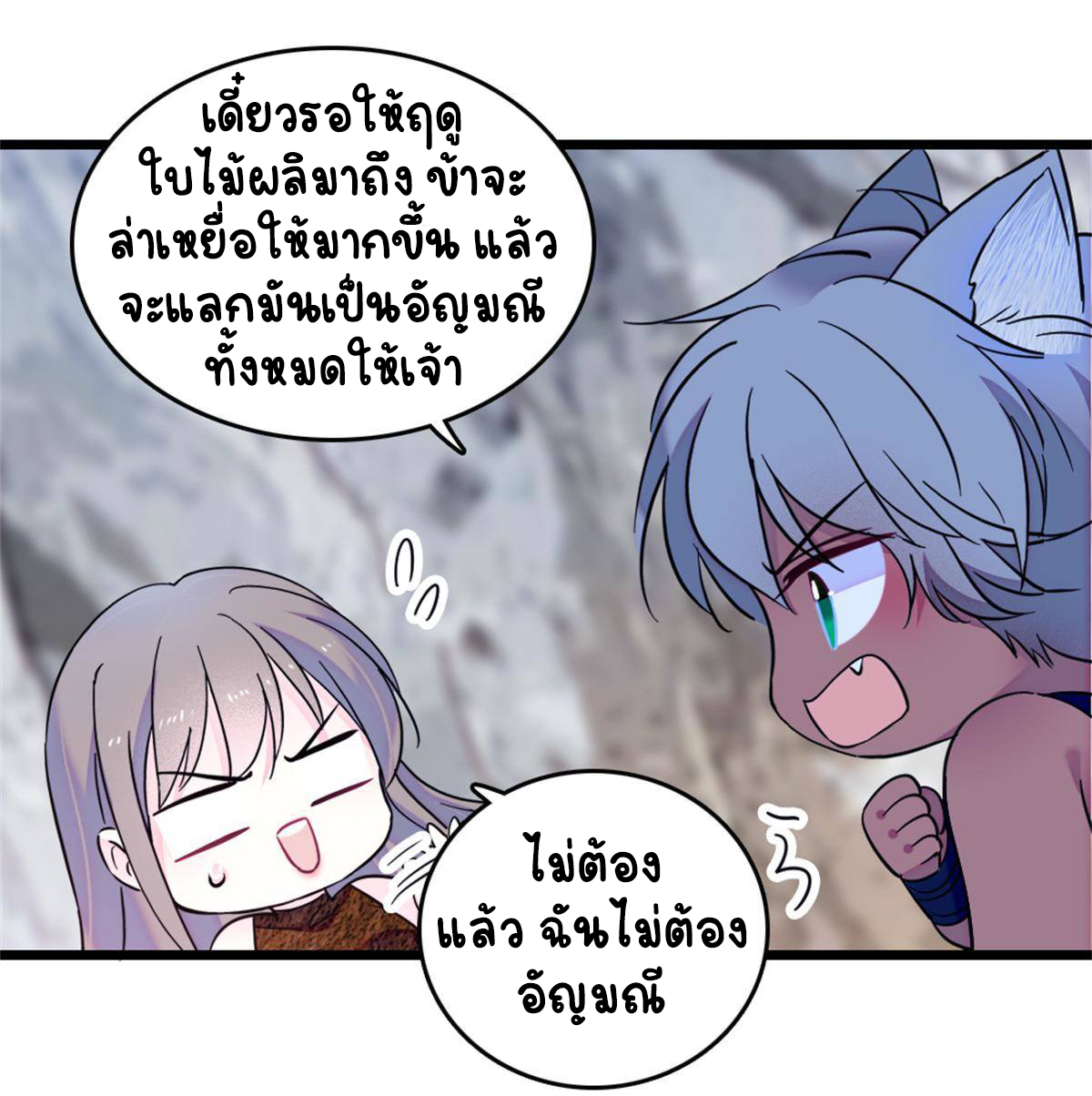 Romance In The Beast World ตอนที่ 58 หน้า 33