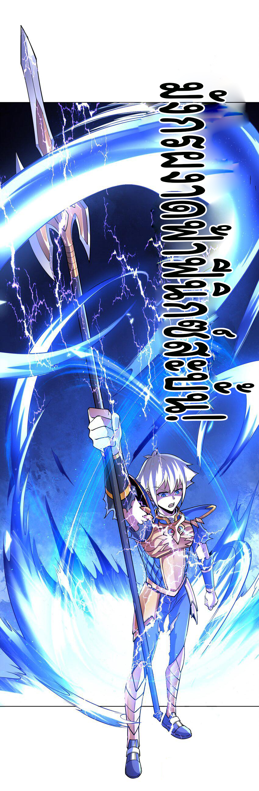 ยุคสมัยแห่งเทพ:โลกกลายเป็นเกมออนไลน์ Age of the Gods : The World Becomes an Online Game(ชนจีนแล้ว) ตอนที่ 15 หน้า 66